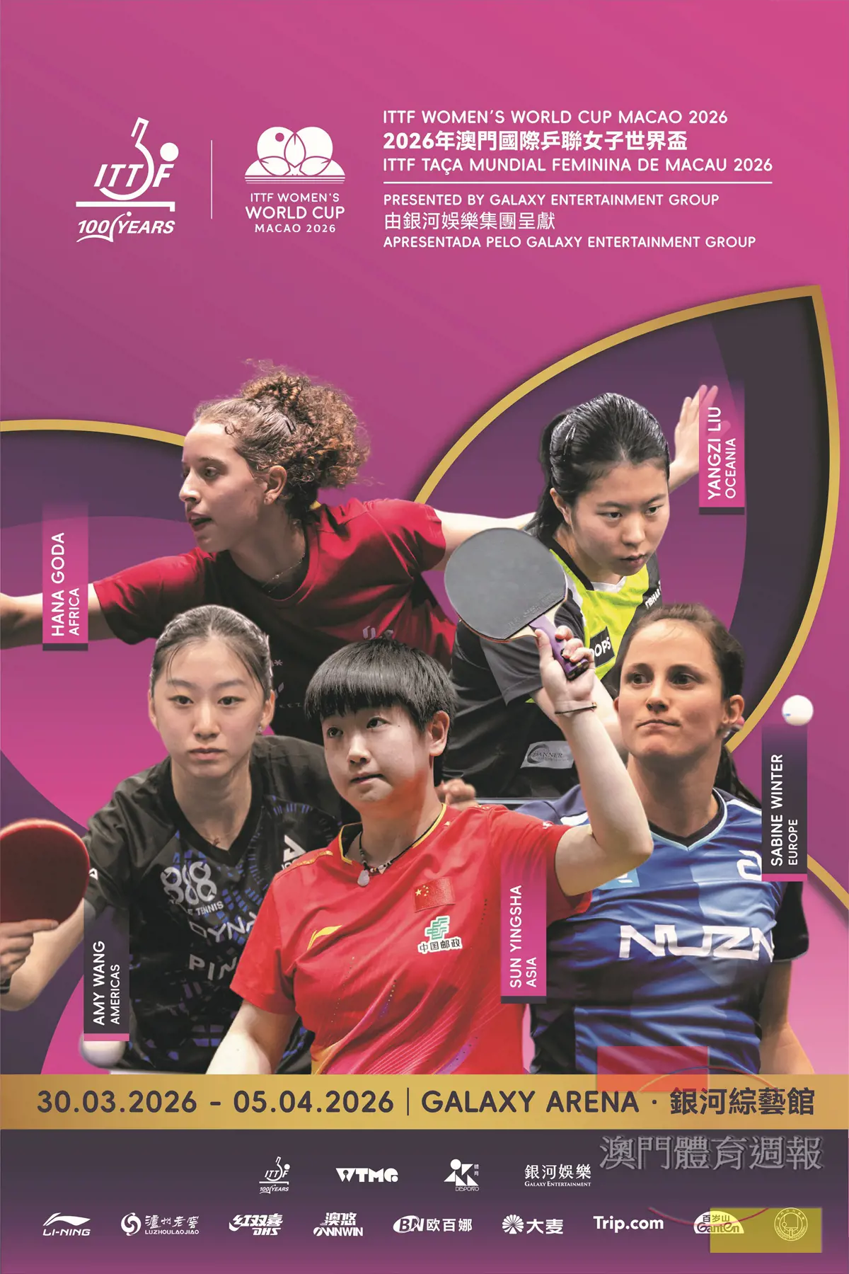 2026年澳門國際乒聯男子及女子世界盃 (1).jpg